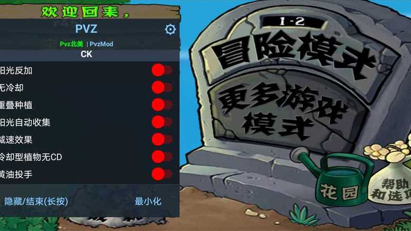 植物大战僵尸北美版带修改器缩略图