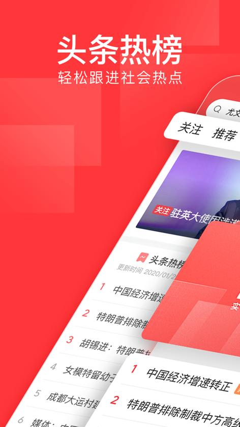 趣味头条app下载安装缩略图