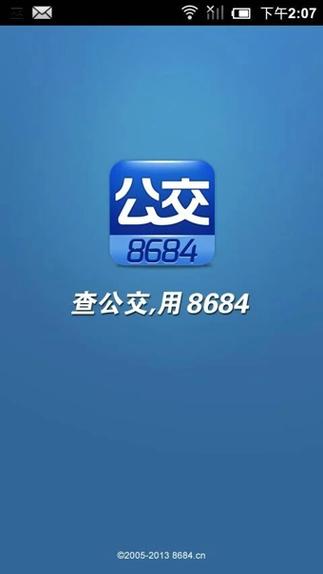 公交8684