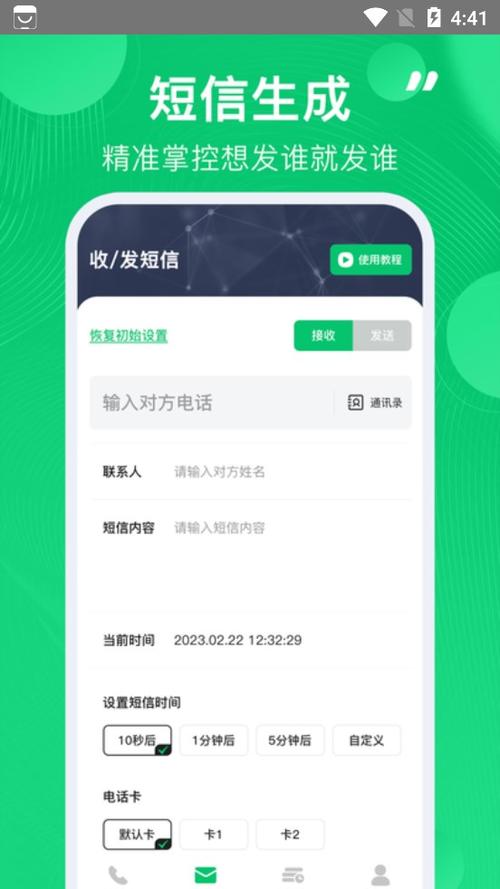 安卓短信app下载