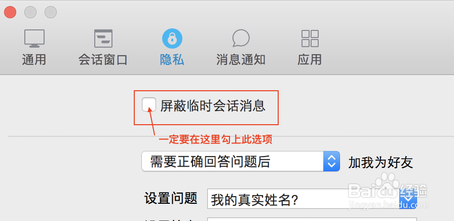 qq收不到临时会话消息