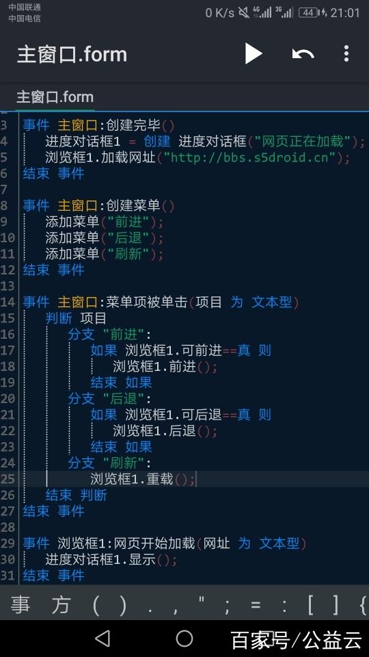 安卓中文编程手机版