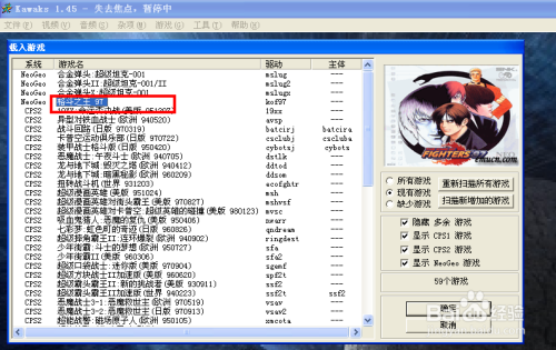 拳皇2012怎么设置无线能量游戏截图