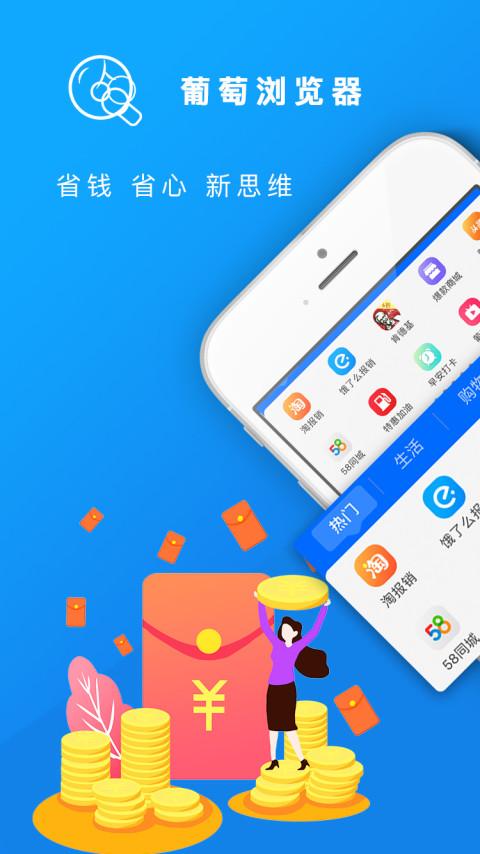 下载葡萄浏览器app下载安装