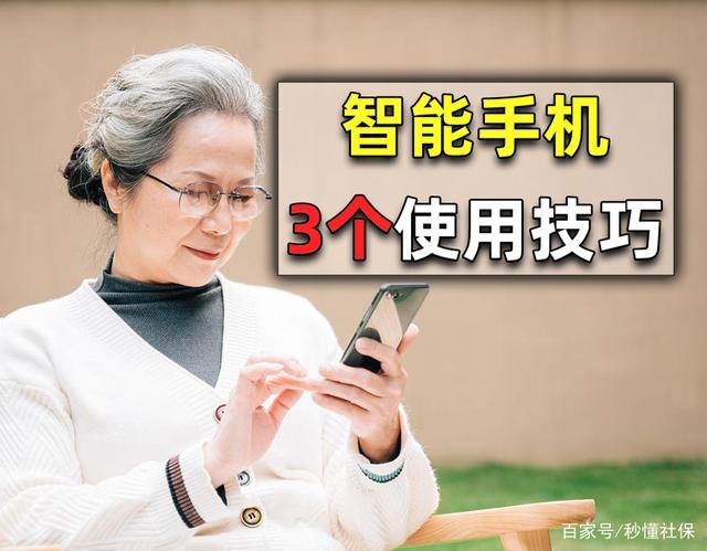 老年手机功能怎么用