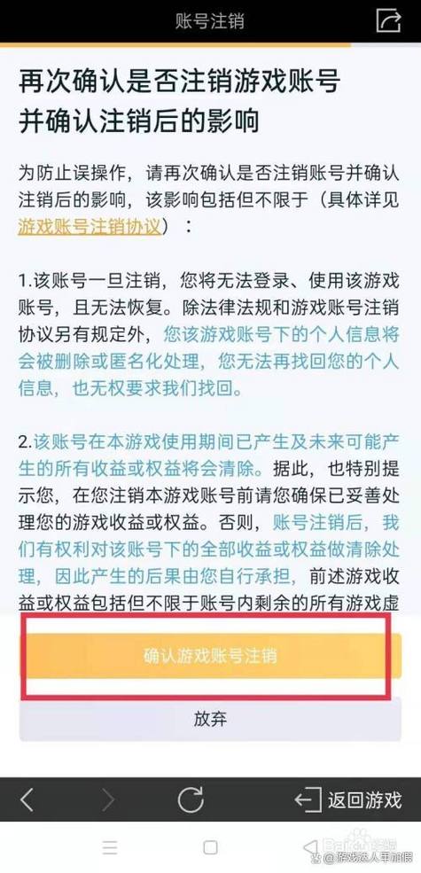 王者荣耀注销账号怎么注销?
