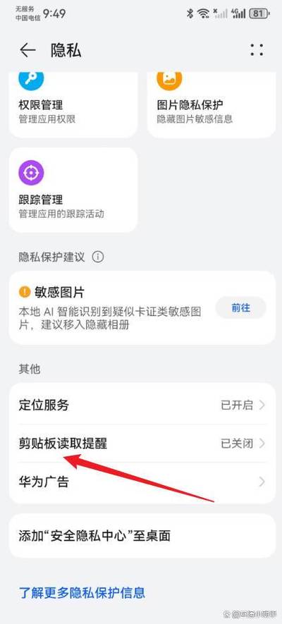 华为隐私保护怎么开启