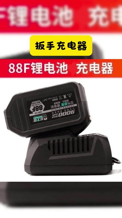 大艺充电器