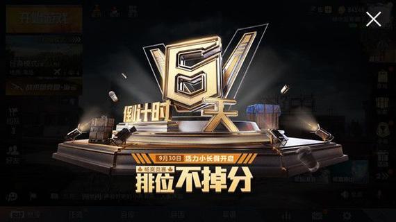 和平精英不掉分几点开始