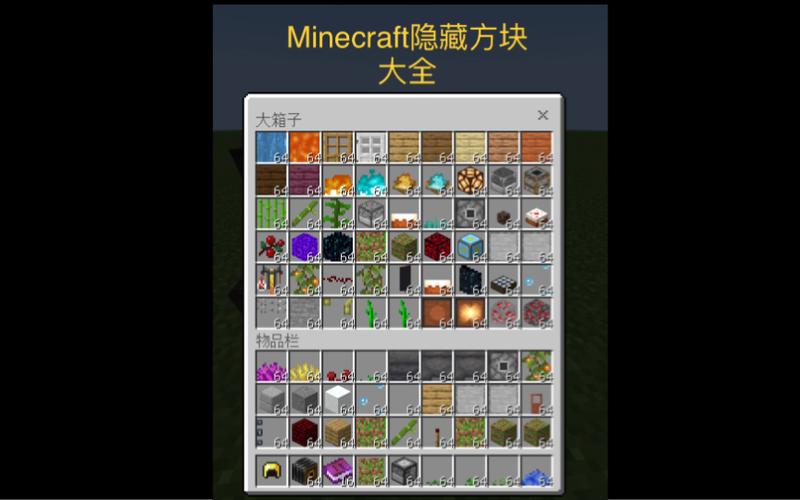 我的世界方块合集