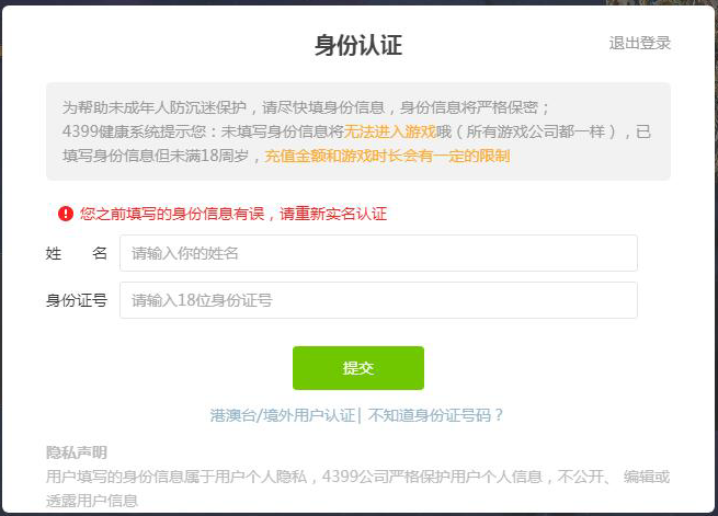 4399实名认证在哪里改图标