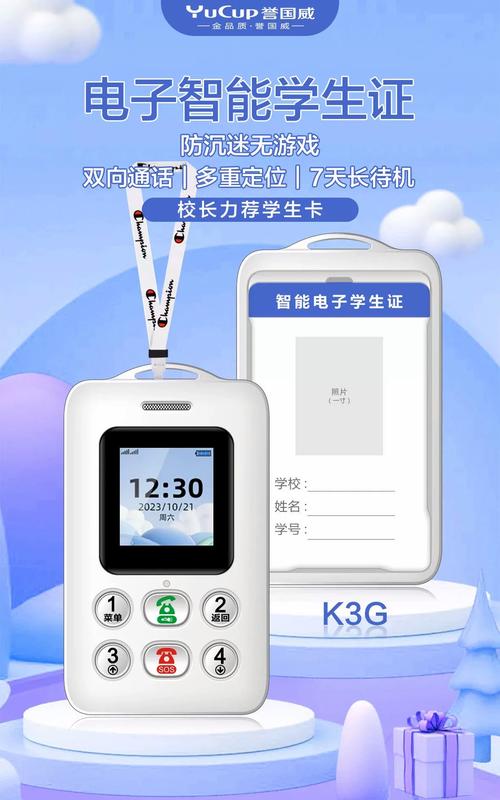 电子学生卡可以插手机吗
