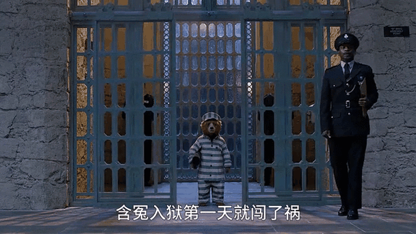 一只熊和一群人在监狱的电影