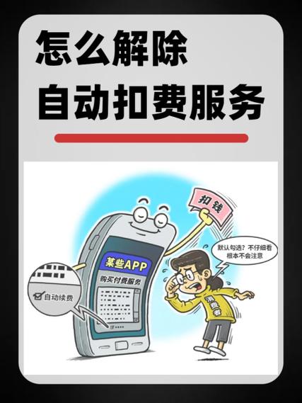 怎样关闭手机话费自动扣费功能游戏截图