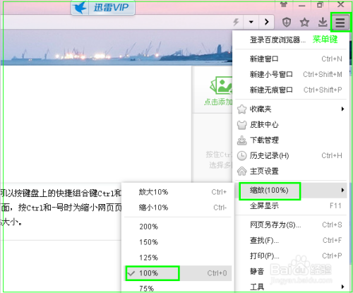 如何调整网页显示比例