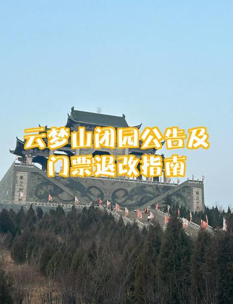 景区门票当天没去能退吗