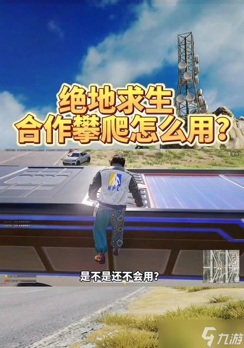 绝地求生攀爬改什么键好