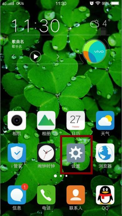 vivo手机怎么把按键音去掉