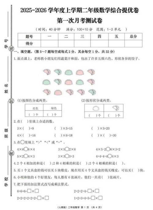 二年级上册的数学卷子