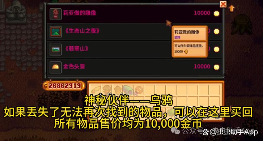 星露谷物语虫虫助手免费最新版