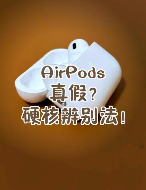 airpods怎么判断真假