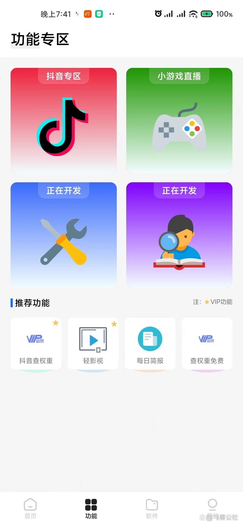 查权重工具app下载