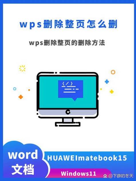 wps中如何只删中文