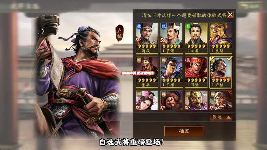 三国志战略版名字