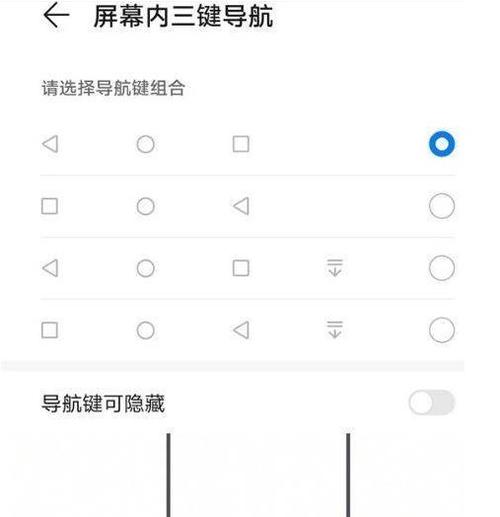 华为三键导航在哪里设置缩略图