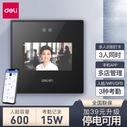 得力人脸识别考勤机说明书