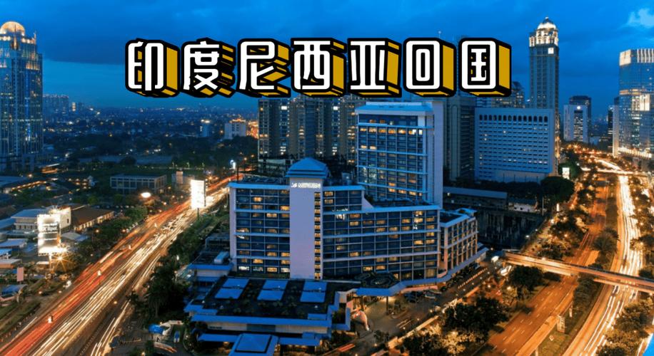 雅加达最忌几月份去缩略图