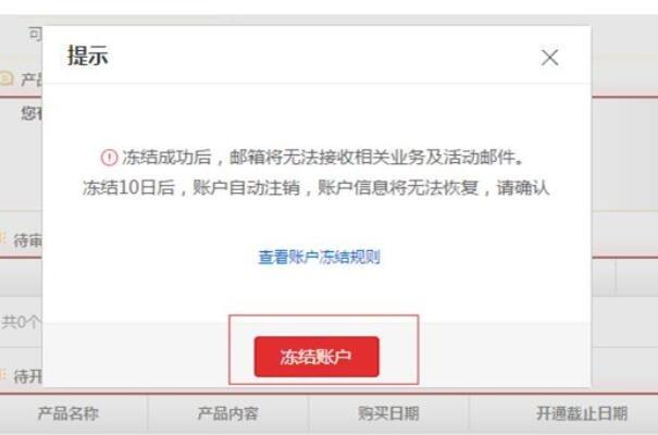 怎么样才能冻结一个人的账户