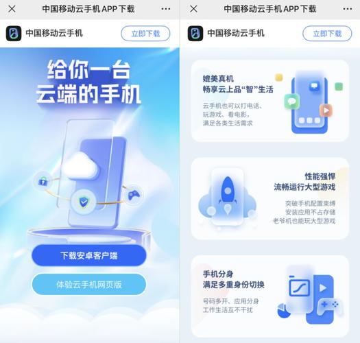 移动云手机网页版链接