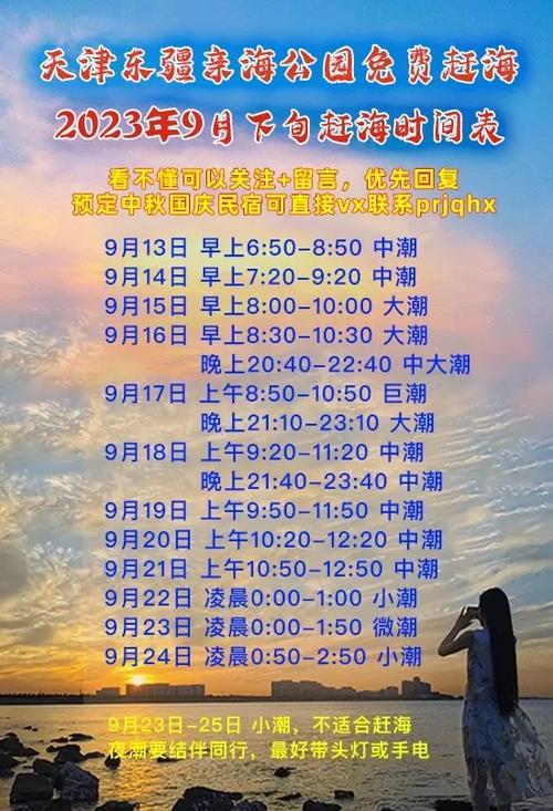 赶海潮汐表哪个软件准确