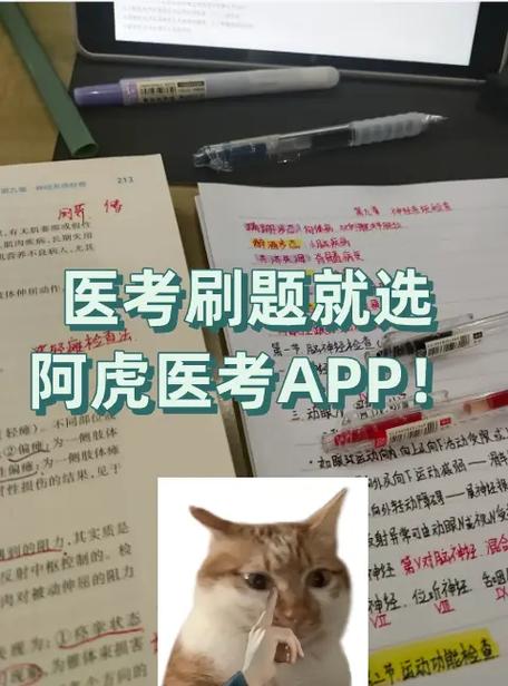 主治医师刷易哈佛的题和阿虎哪个好