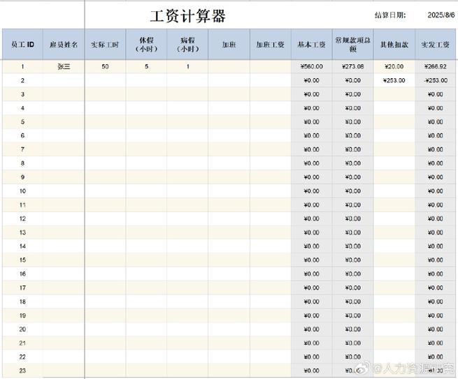 工资到手计算器