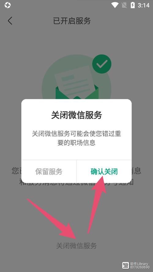 微信支付怎么关闭服务授权功能