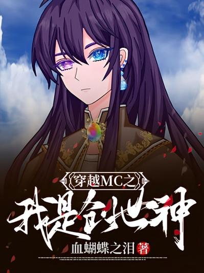 穿越之我是创世神