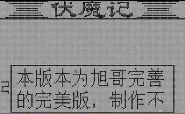步步高伏魔记手机版密码