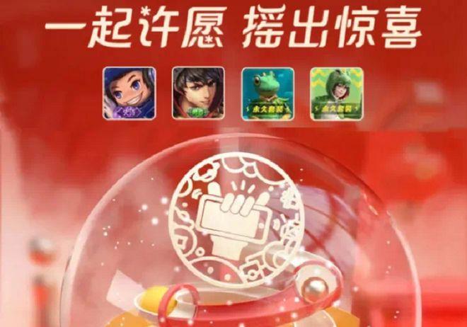 王者荣耀微信心愿活动