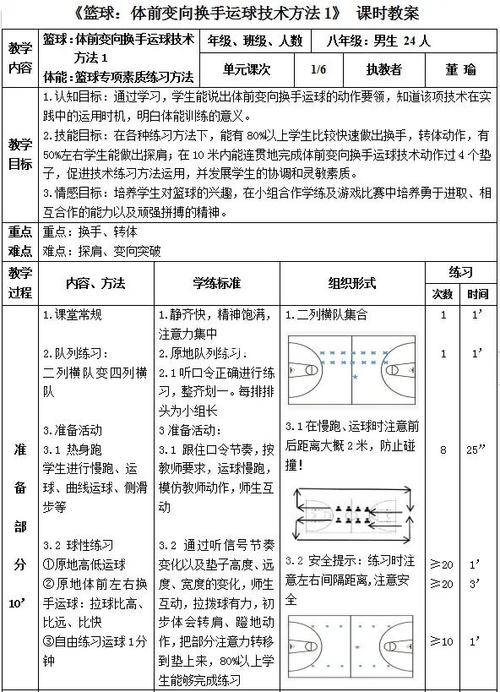 中班体育课教案《运球》