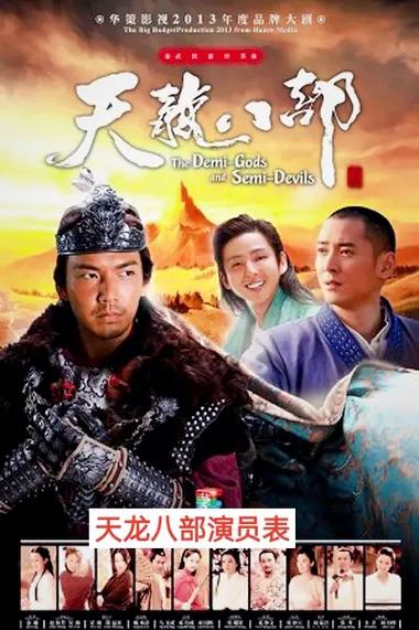 天龙八部钟汉良版下载