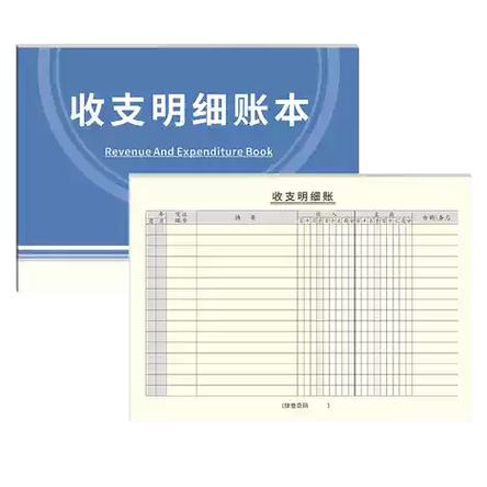 明细账本