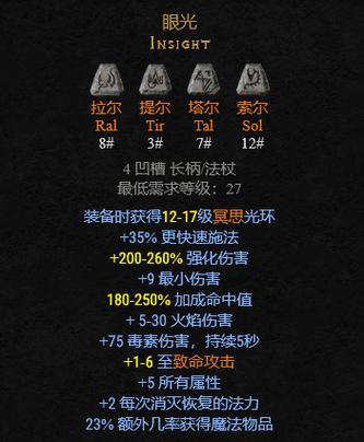 暗黑2刷高级符文方法