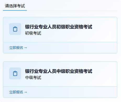 2026银行从业中级报名