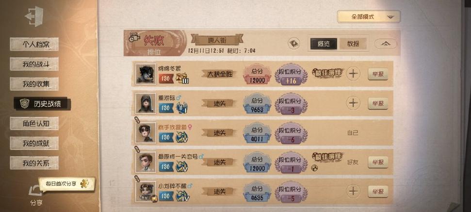 第五人格的匹配模式是按段位嘛