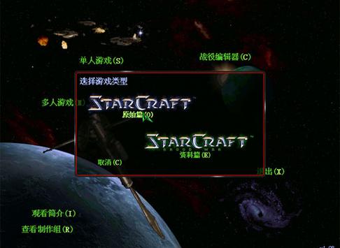 星际争霸下载电脑