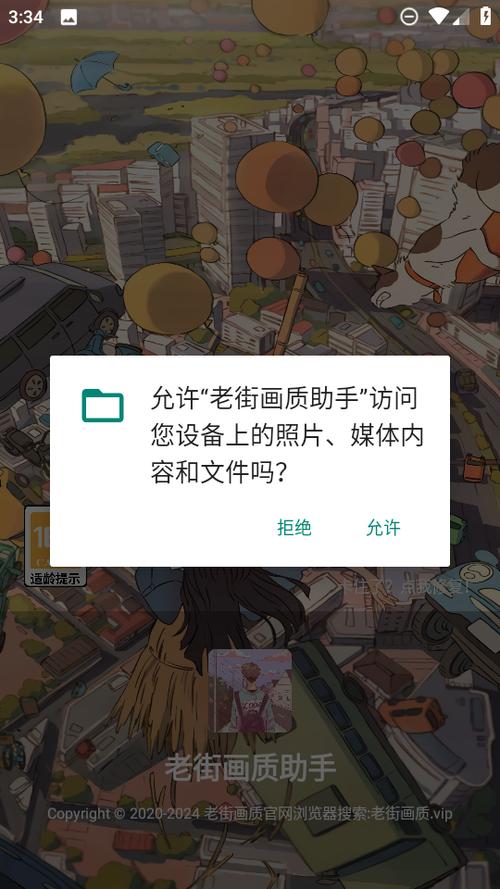 老街画质助手2024缩略图