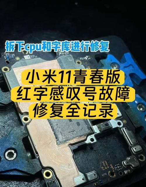 小米11青春版换电池视频教程