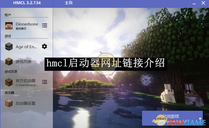 hmcl启动器使用教程
